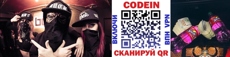 Кодеин Purple Drank Нелидово